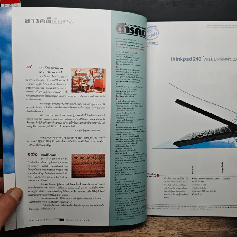 Feature Magazine สารคดี ปีที่ 16 ฉบับที่ 182 เม.ย.2543 รูปที่ 7