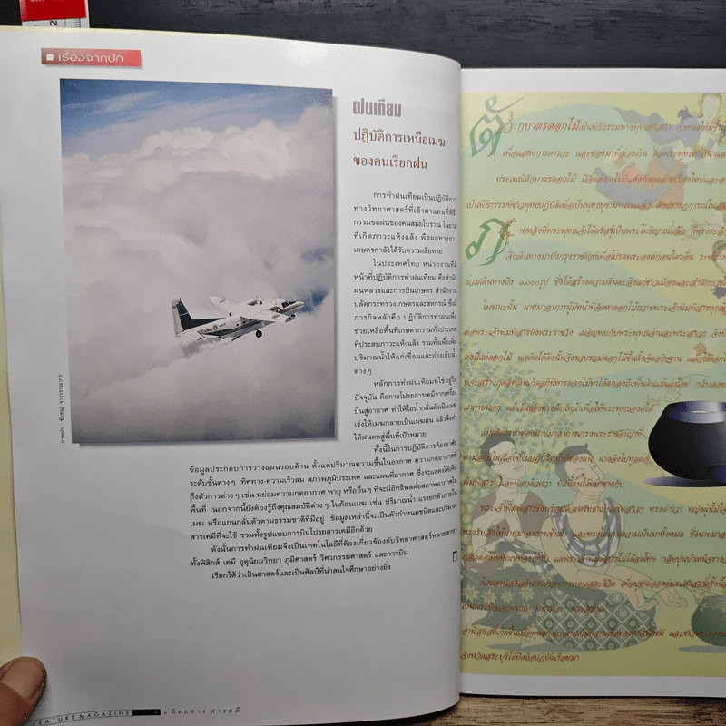 Feature Magazine สารคดี ฉบับที่ 161 ปีที่ 14 ก.ค.2541 รูปที่ 7