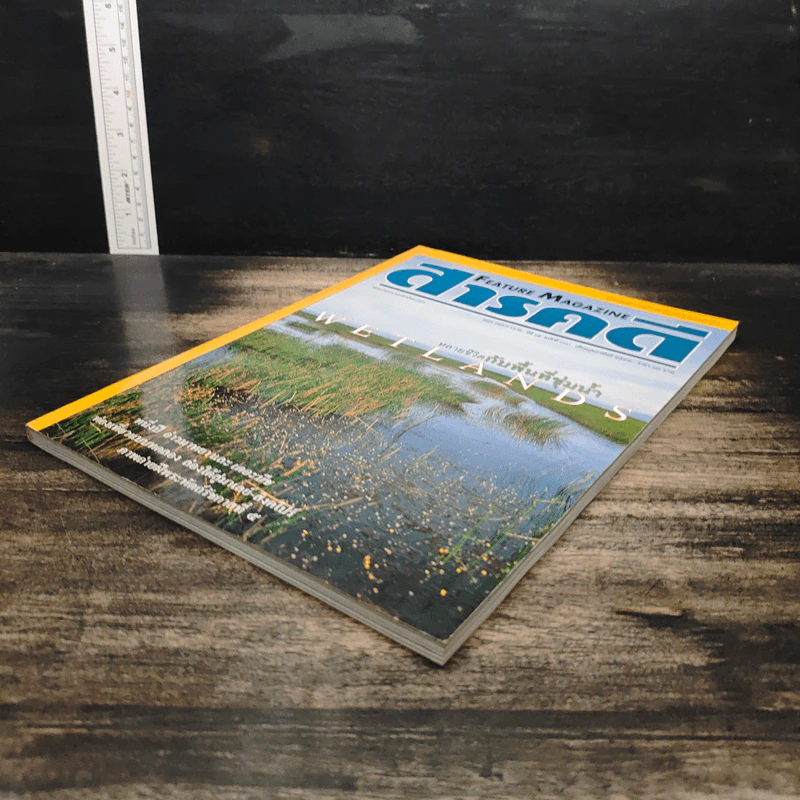 Feature Magazine สารคดี ปีที่ 15 ฉบับที่ 180 ก.พ..2543 รูปที่ 4