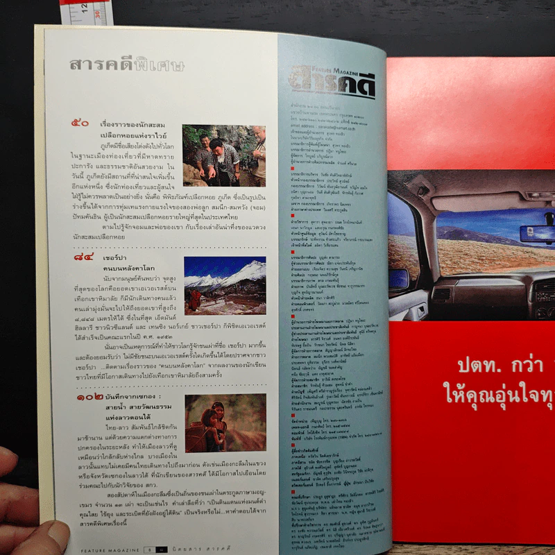Feature Magazine สารคดี ปีที่ 15 ฉบับที่ 173 ก.ค.2542 รูปที่ 8