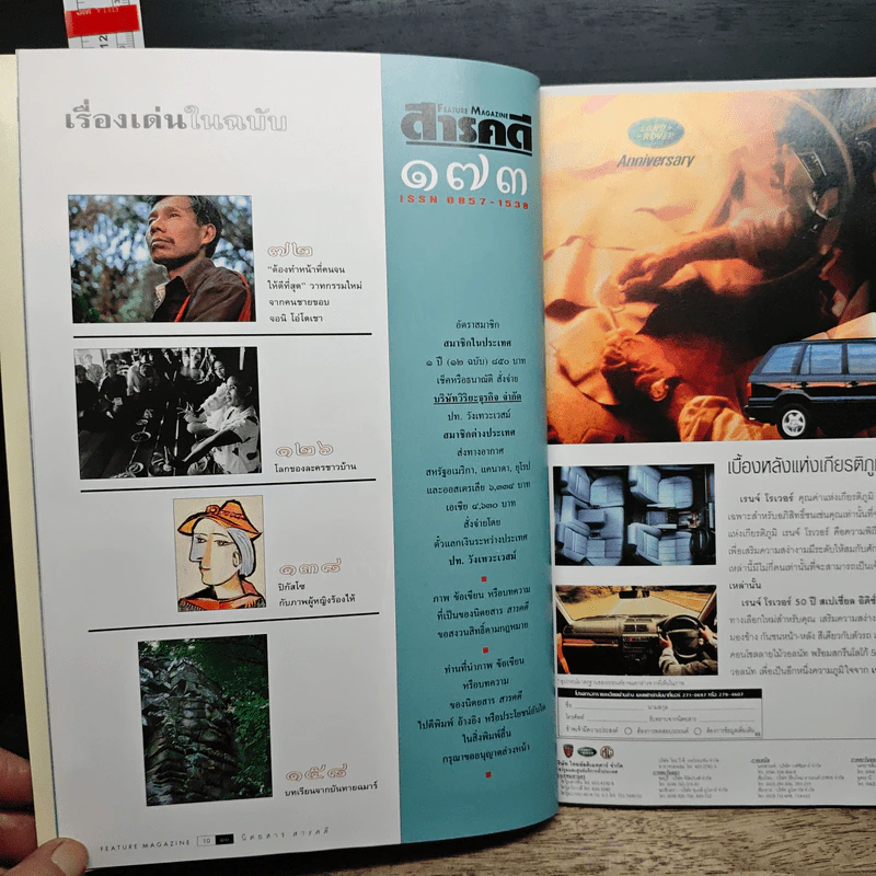 Feature Magazine สารคดี ปีที่ 15 ฉบับที่ 173 ก.ค.2542 รูปที่ 9