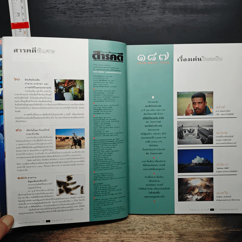 Feature Magazine สารคดี ปีที่ 16 ฉบับที่ 187 ก.ย.2543 รูปที่ 7