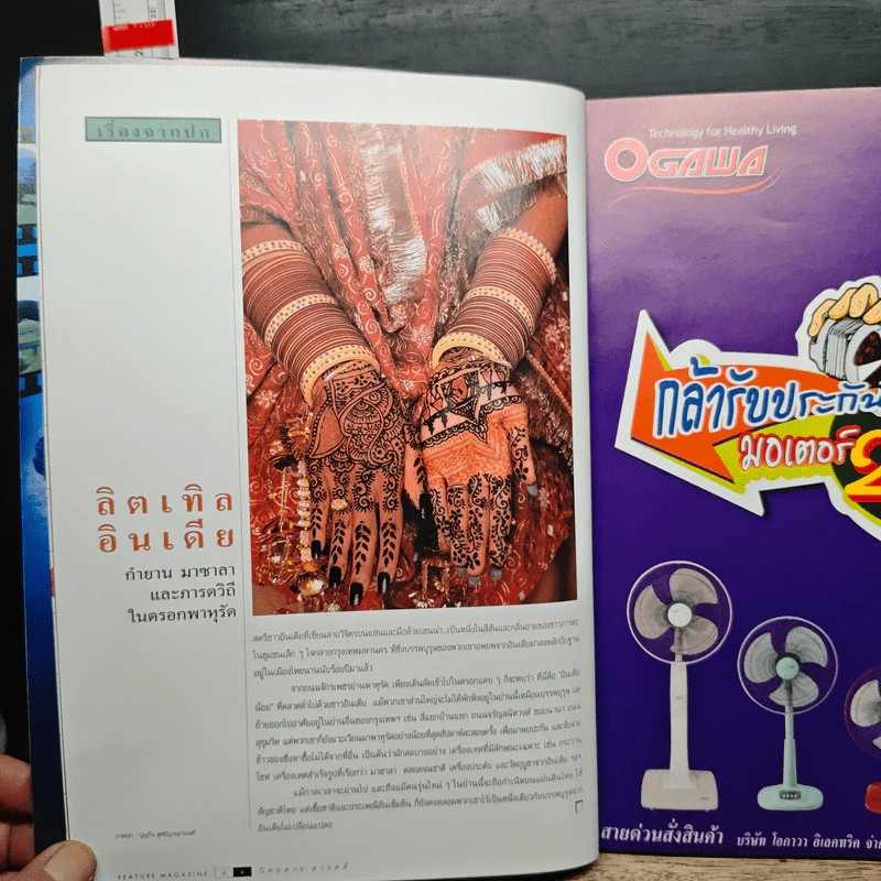 Feature Magazine สารคดี ปีที่ 16 ฉบับที่ 187 ก.ย.2543 รูปที่ 6