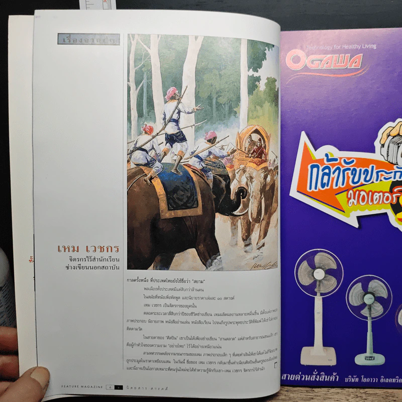 Feature Magazine สารคดี ปีที่ 16 ฉบับที่ 188 ต.ค.2543 รูปที่ 7