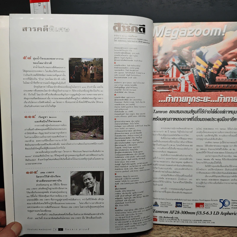 Feature Magazine สารคดี ปีที่ 16 ฉบับที่ 188 ต.ค.2543 รูปที่ 8