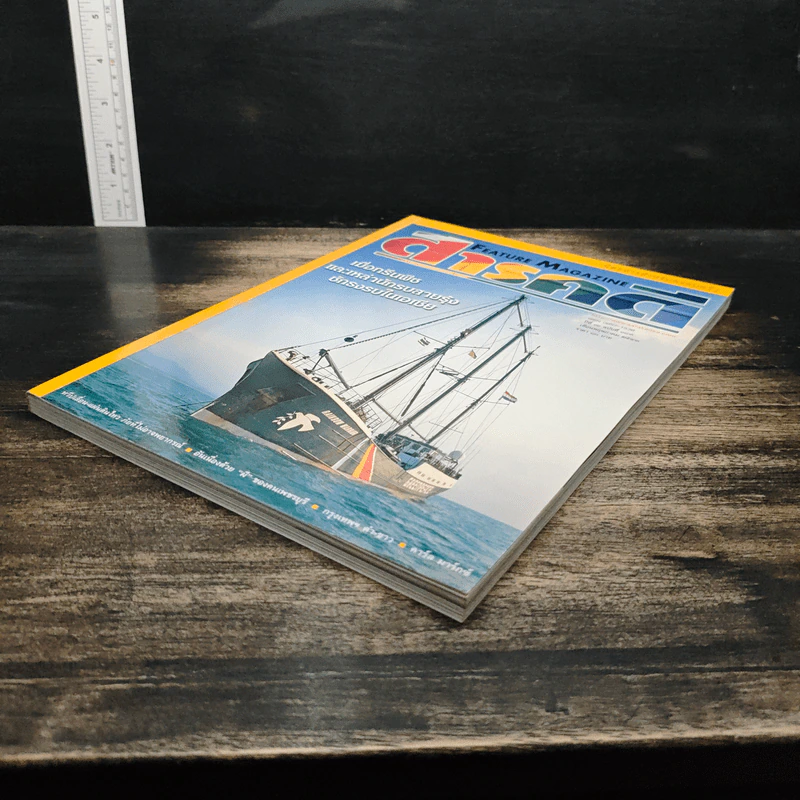 Feature Magazine สารคดี ปีที่ 16 ฉบับที่ 183 พ.ค.2543 รูปที่ 4