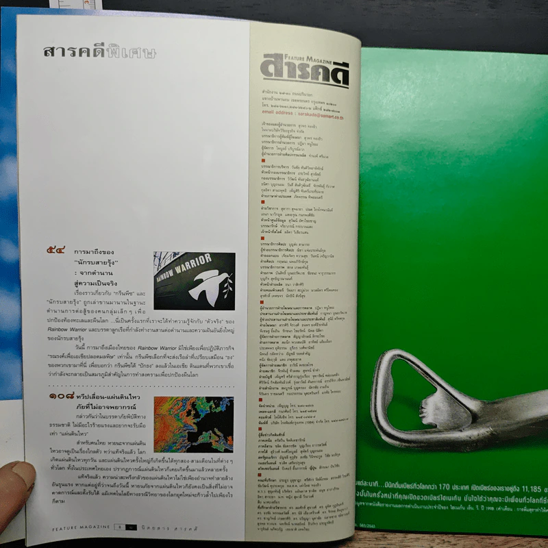 Feature Magazine สารคดี ปีที่ 16 ฉบับที่ 183 พ.ค.2543 รูปที่ 8