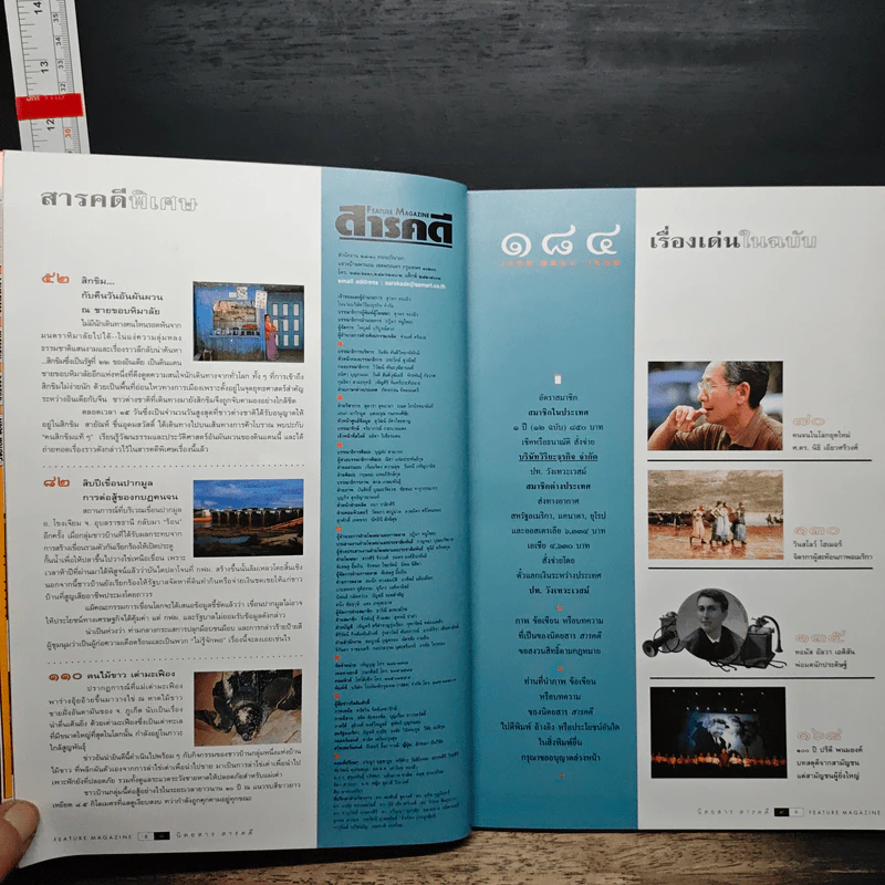 Feature Magazine สารคดี ปีที่ 16 ฉบับที่ 184 มิ.ย.2543 รูปที่ 8