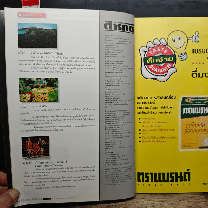 Feature Magazine สารคดี ฉบับที่ 165 ปีที่ 14 พ.ย.2541 เอเซียนเกมส์ รูปที่ 8
