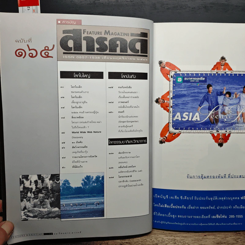 Feature Magazine สารคดี ฉบับที่ 165 ปีที่ 14 พ.ย.2541 เอเซียนเกมส์ รูปที่ 10