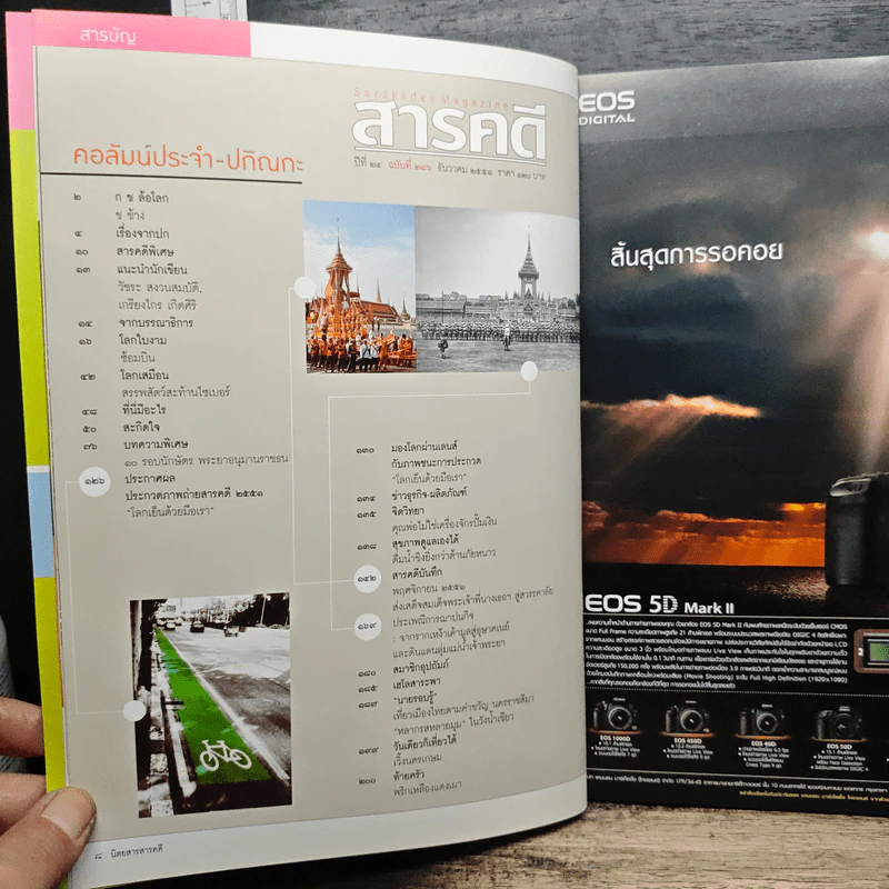 สารคดี ปีที่ 24 ฉบับที่ 286 ธ.ค.2551 รูปที่ 9