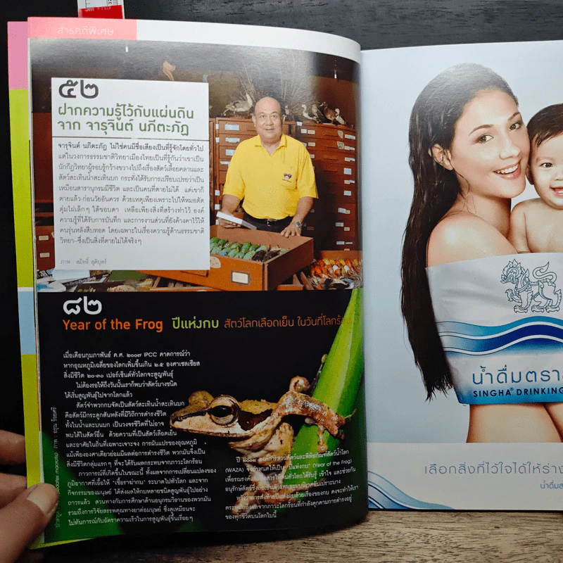 สารคดี ปีที่ 24 ฉบับที่ 286 ธ.ค.2551 รูปที่ 10