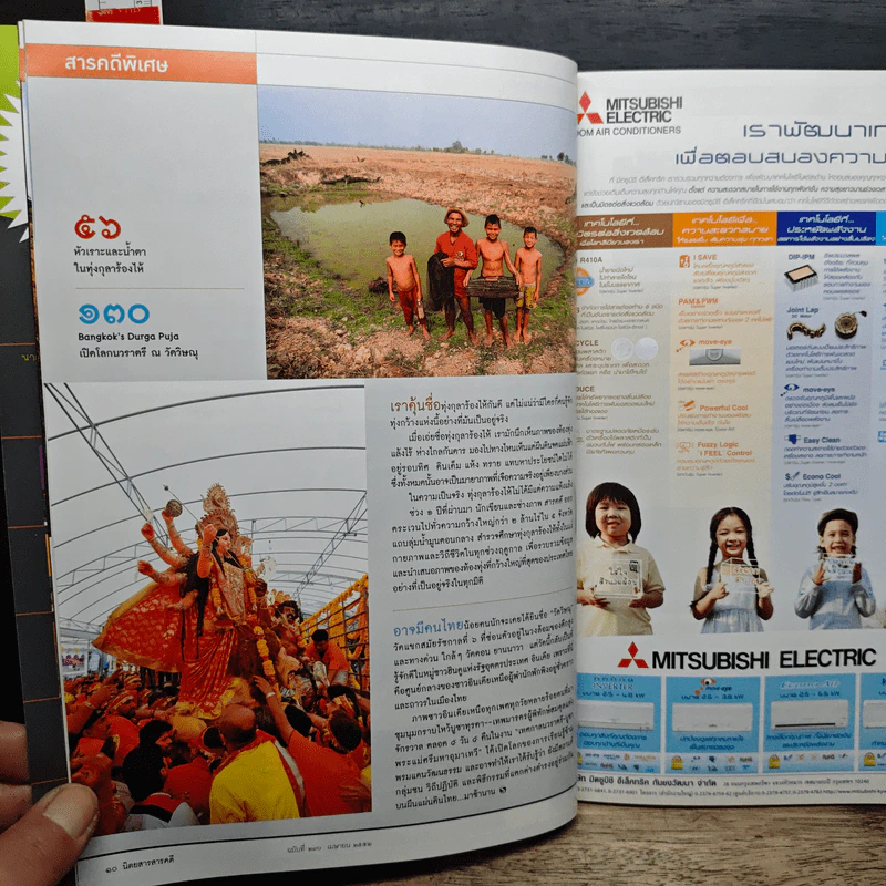 สารคดี ปีที่ 25 ฉบับที่ 290 เม.ย.2552 รูปที่ 9