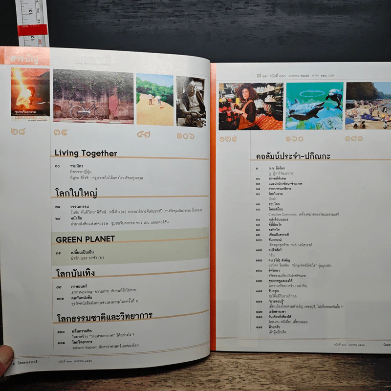 สารคดี ปีที่ 25 ฉบับที่ 290 เม.ย.2552 รูปที่ 8