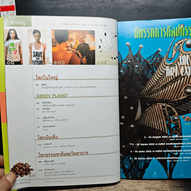 สารคดี ปีที่ 25 ฉบับที่ 296 ต.ค.2552 รูปที่ 8