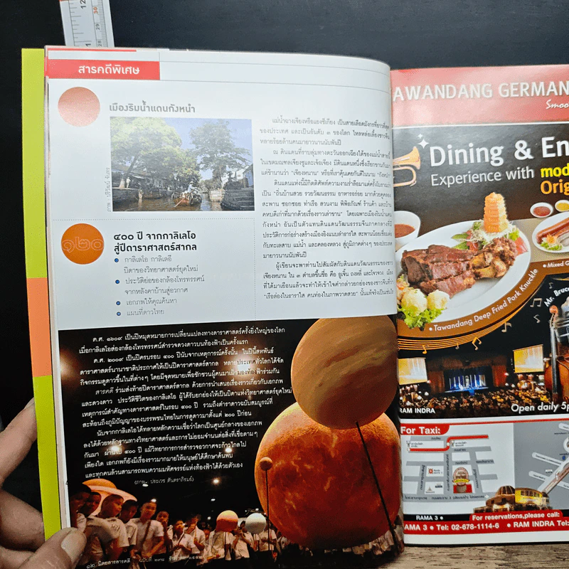 สารคดี ปีที่ 25 ฉบับที่ 298 ธ.ค.2552 รูปที่ 10