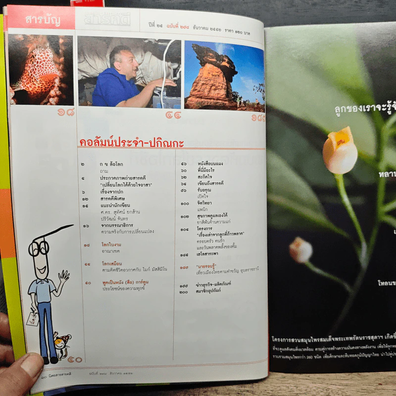 สารคดี ปีที่ 25 ฉบับที่ 298 ธ.ค.2552 รูปที่ 9
