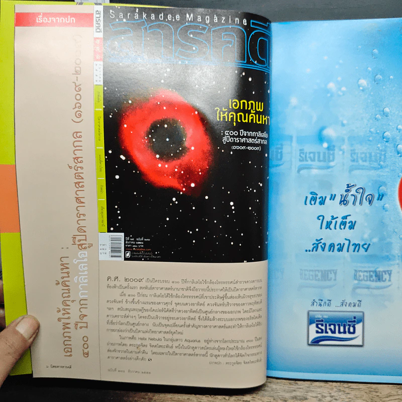 สารคดี ปีที่ 25 ฉบับที่ 298 ธ.ค.2552 รูปที่ 7