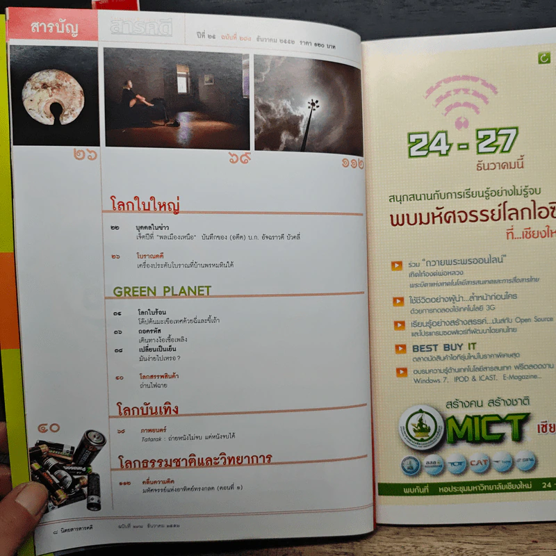 สารคดี ปีที่ 25 ฉบับที่ 298 ธ.ค.2552 รูปที่ 8