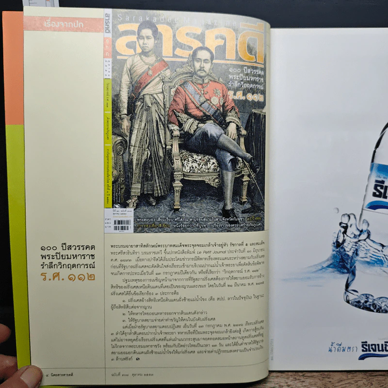 สารคดี ปีที่ 26 ฉบับที่ 308 ต.ค.2553 รูปที่ 7