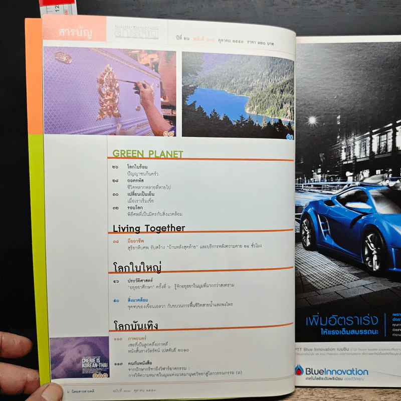 สารคดี ปีที่ 26 ฉบับที่ 308 ต.ค.2553 รูปที่ 8