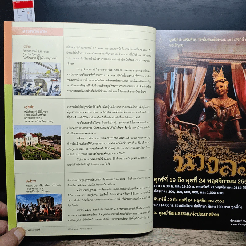 สารคดี ปีที่ 26 ฉบับที่ 308 ต.ค.2553 รูปที่ 10