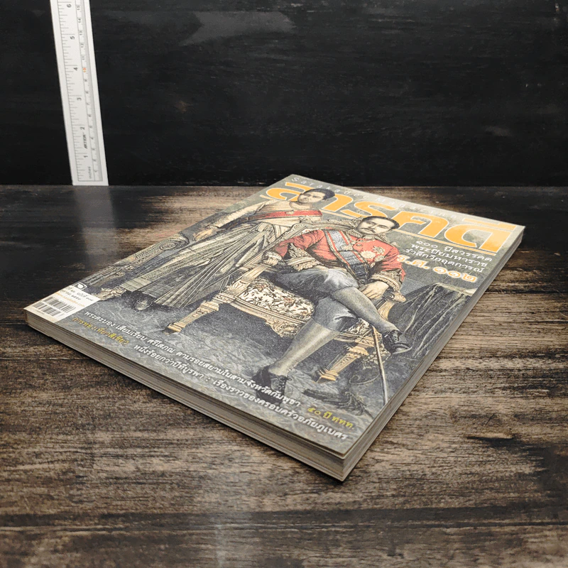 สารคดี ปีที่ 26 ฉบับที่ 308 ต.ค.2553 รูปที่ 4