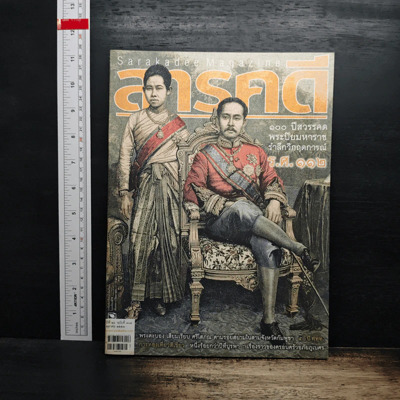 สารคดี ปีที่ 26 ฉบับที่ 308 ต.ค.2553 รูปที่ 1