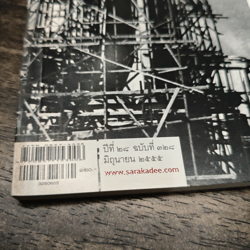 สารคดี ปีที่ 28 ฉบับที่ 328 มิ.ย.2555 รูปที่ 6