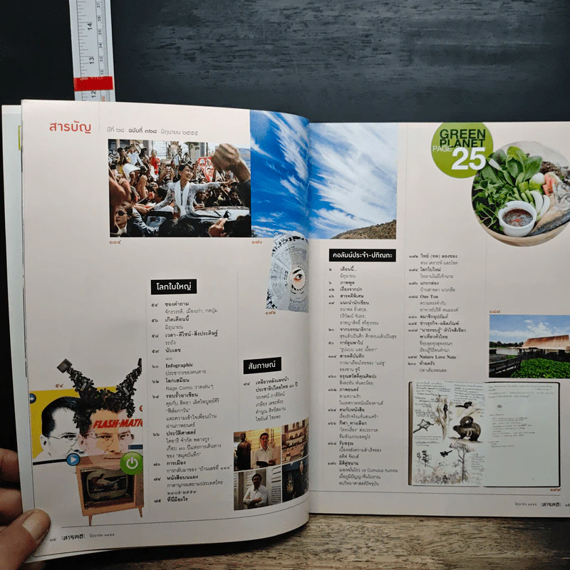 สารคดี ปีที่ 28 ฉบับที่ 328 มิ.ย.2555 รูปที่ 8
