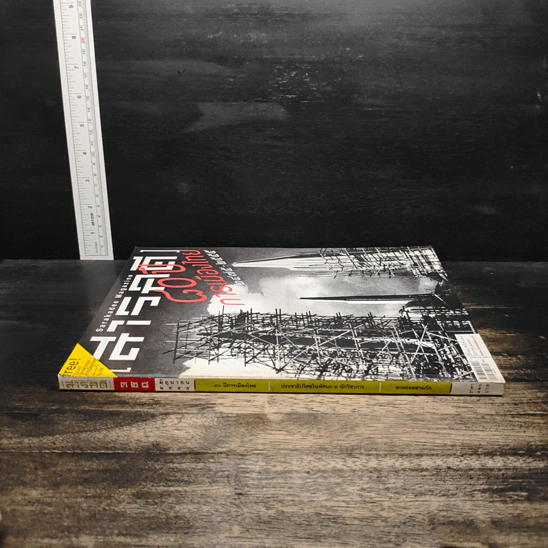 สารคดี ปีที่ 28 ฉบับที่ 328 มิ.ย.2555 รูปที่ 3