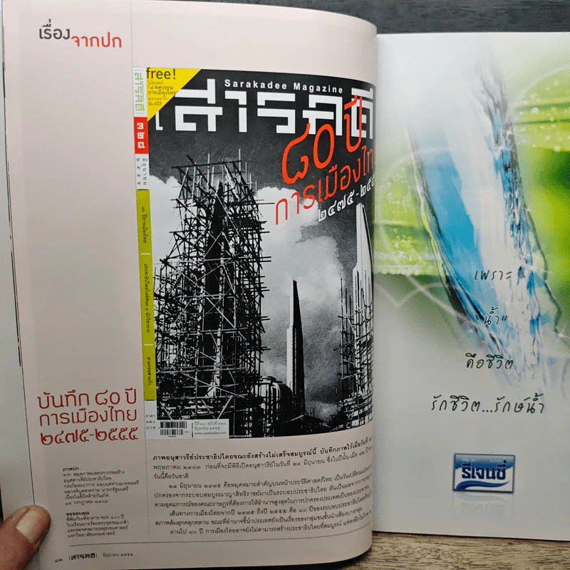 สารคดี ปีที่ 28 ฉบับที่ 328 มิ.ย.2555 รูปที่ 7