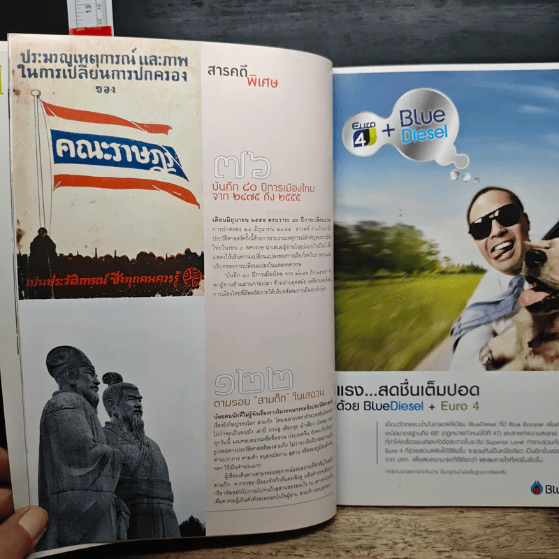 สารคดี ปีที่ 28 ฉบับที่ 328 มิ.ย.2555 รูปที่ 9