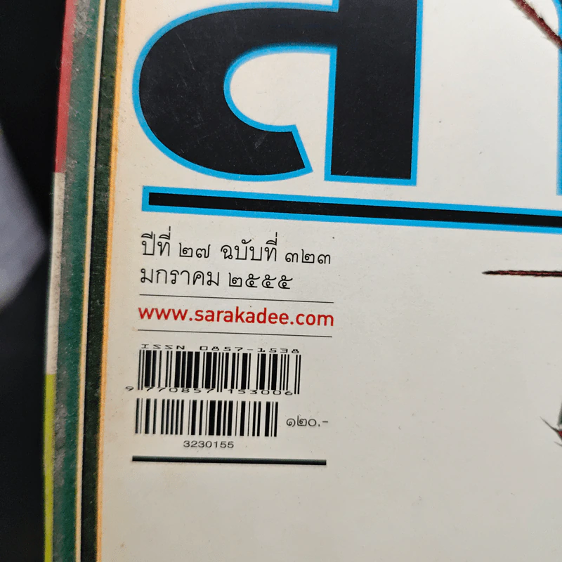 สารคดี ปีที่ 27 ฉบับที่ 323 ม.ค2555 รูปที่ 6