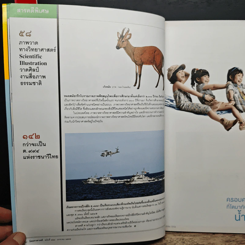 สารคดี ปีที่ 27 ฉบับที่ 323 ม.ค2555 รูปที่ 10