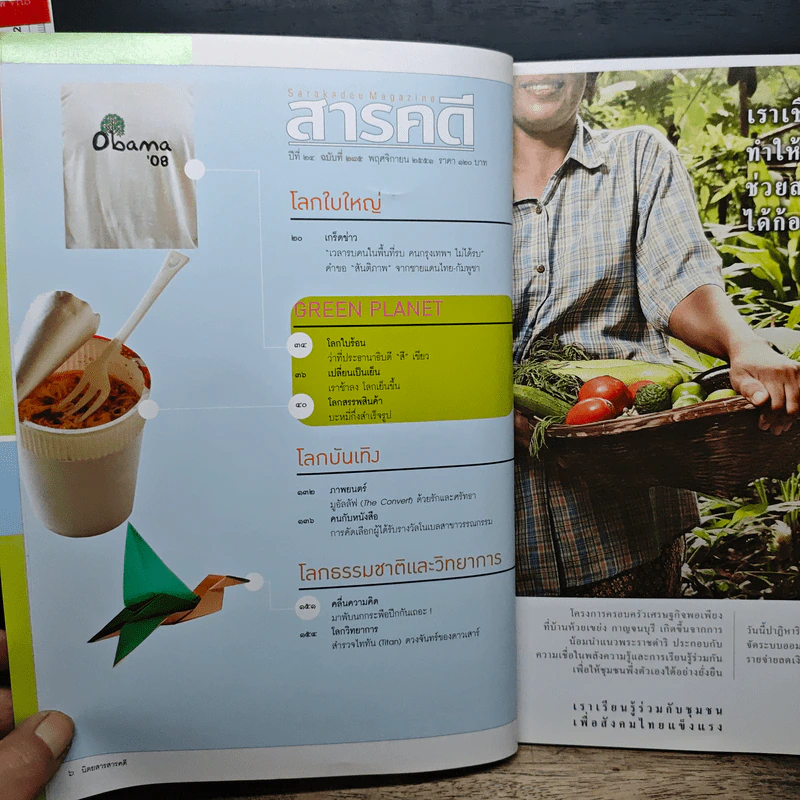 สารคดี ปีที่ 24 ฉบับที่ 2551 พ.ย.2551 รูปที่ 8