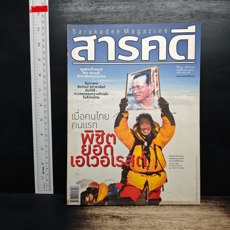 สารคดี ปีที่ 24 ฉบับที่ 2551 พ.ย.2551 รูปที่ 1