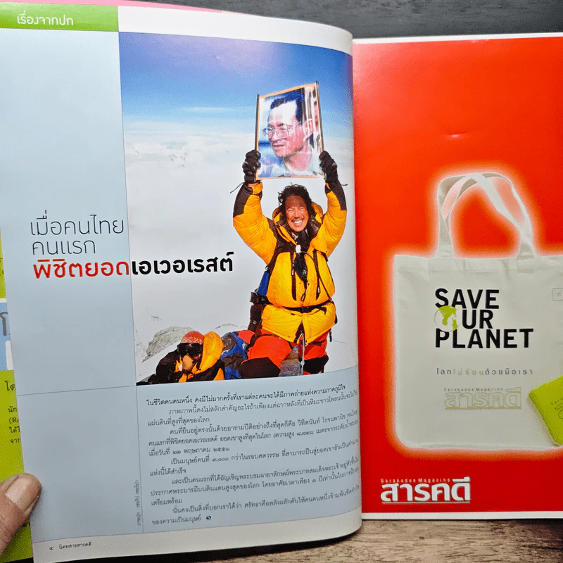 สารคดี ปีที่ 24 ฉบับที่ 2551 พ.ย.2551 รูปที่ 7