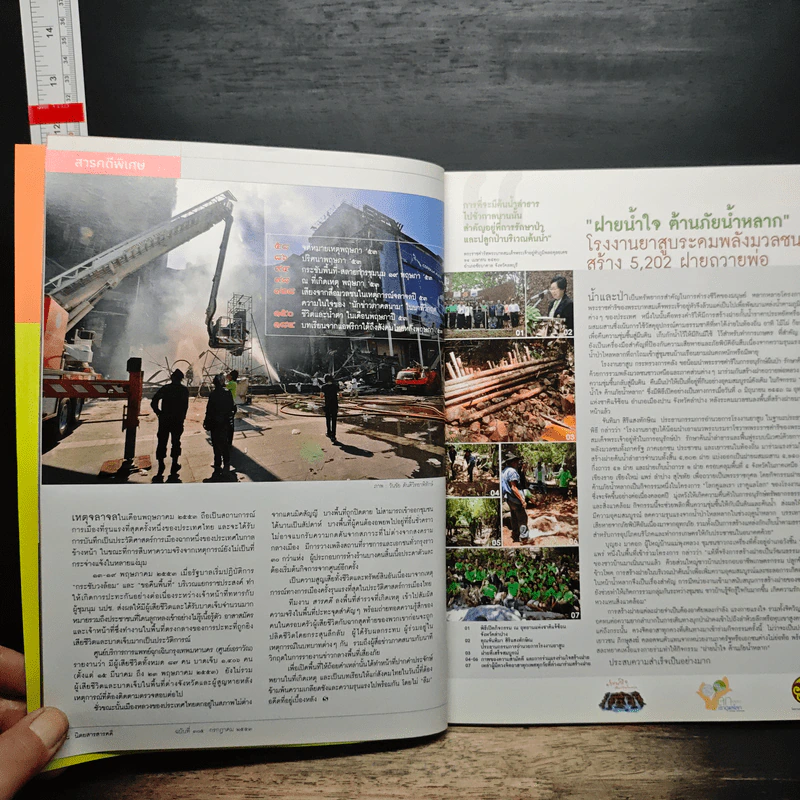 สารคดี ปีที่ 26 ฉบับที่ 305 ก.ค.2553 รูปที่ 9