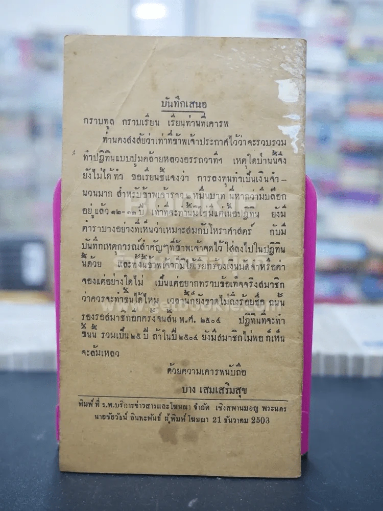 ปฏิทินโหราศาสตร์ ปีฉลู พ.ศ.2504 ของ คณะศิษย์พระยาโหราธิบดี รูปที่ 5