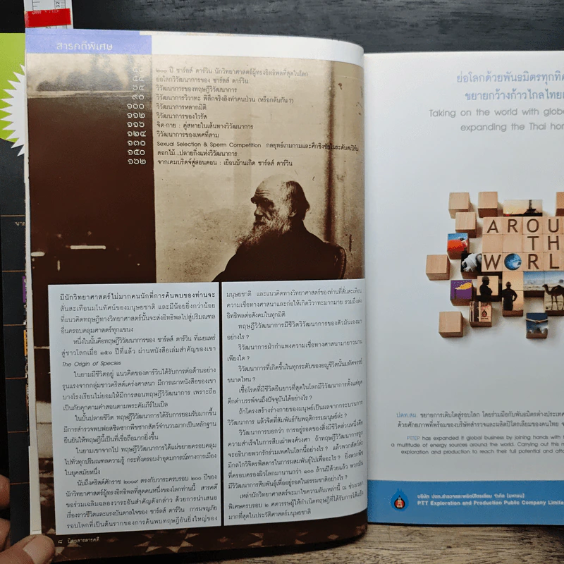 สารคดี ปีที่ 24 ฉบับที่ 288 ก.พ.2552 รูปที่ 9