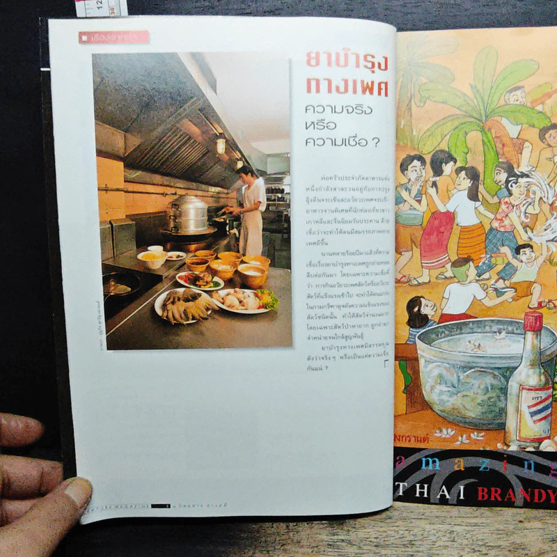Feature Magazine สารคดี ฉบับที่ 158 ปีที่ 14 เม.ย.2541 รูปที่ 7