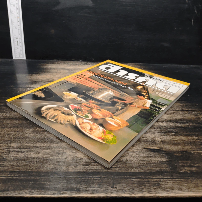 Feature Magazine สารคดี ฉบับที่ 158 ปีที่ 14 เม.ย.2541 รูปที่ 4