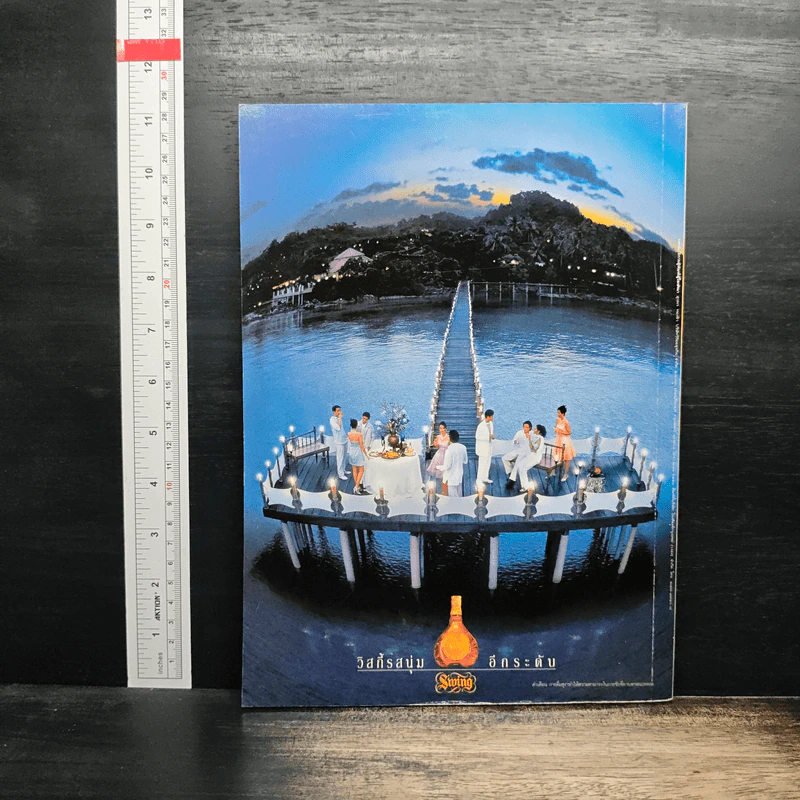 Feature Magazine สารคดี ฉบับที่ 158 ปีที่ 14 เม.ย.2541 รูปที่ 2