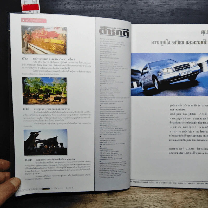 Feature Magazine สารคดี ฉบับที่ 158 ปีที่ 14 เม.ย.2541 รูปที่ 8