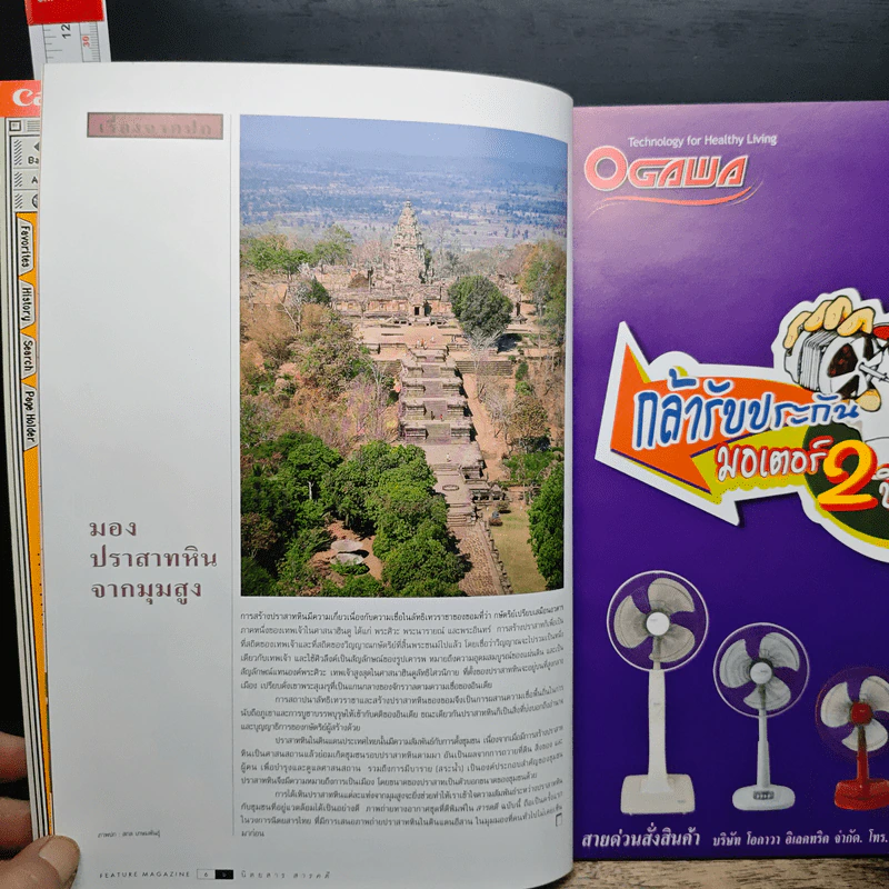 Feature Magazine สารคดี ปีที่ 16 ฉบับที่ 185 ก.ค.2543 รูปที่ 6