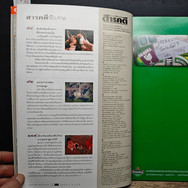 Feature Magazine สารคดี ปีที่ 16 ฉบับที่ 185 ก.ค.2543 รูปที่ 7