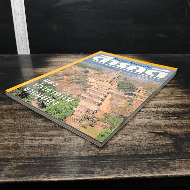 Feature Magazine สารคดี ปีที่ 16 ฉบับที่ 185 ก.ค.2543 รูปที่ 4