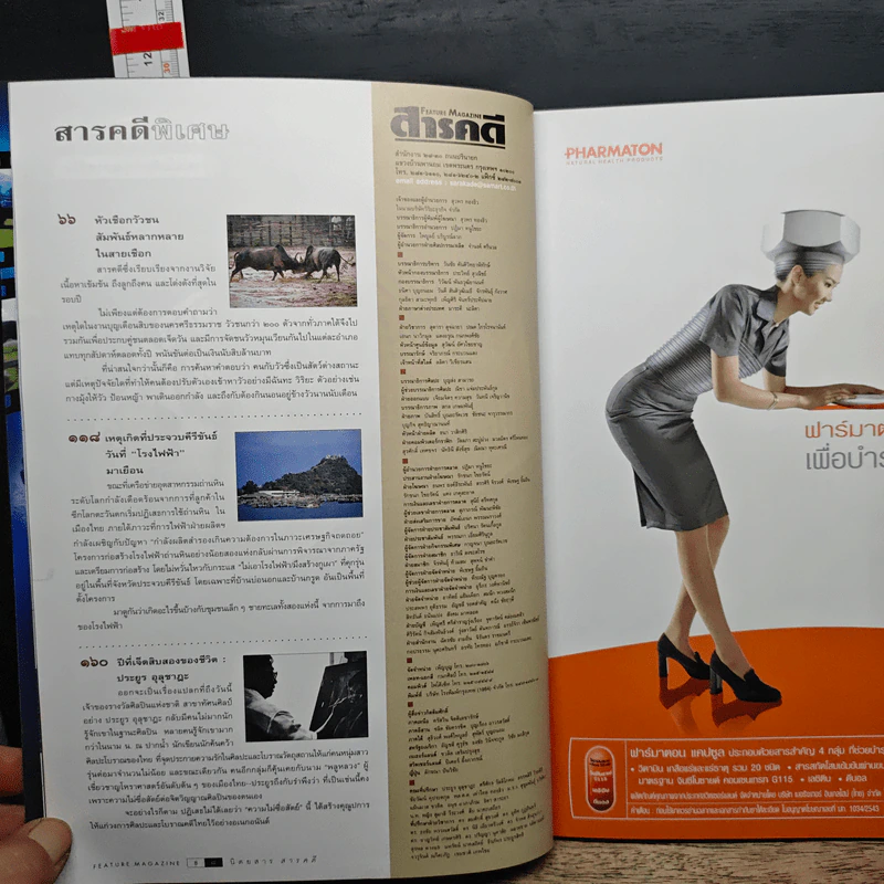 Feature Magazine สารคดี ปีที่ 16 ฉบับที่ 189 พ.ย.2543 รูปที่ 8