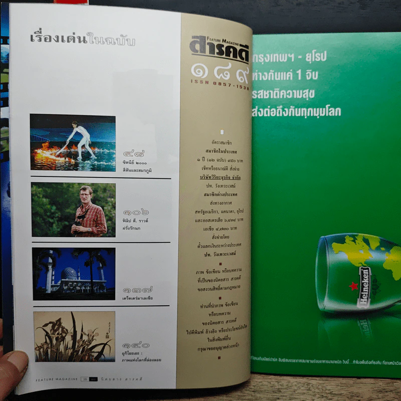 Feature Magazine สารคดี ปีที่ 16 ฉบับที่ 189 พ.ย.2543 รูปที่ 9